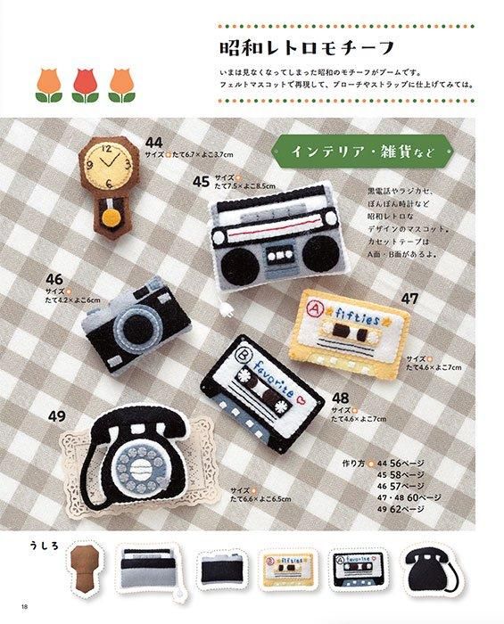 【書籍】レトロな雰囲気がたまらない どうぶつフェルトマスコット(S8507)