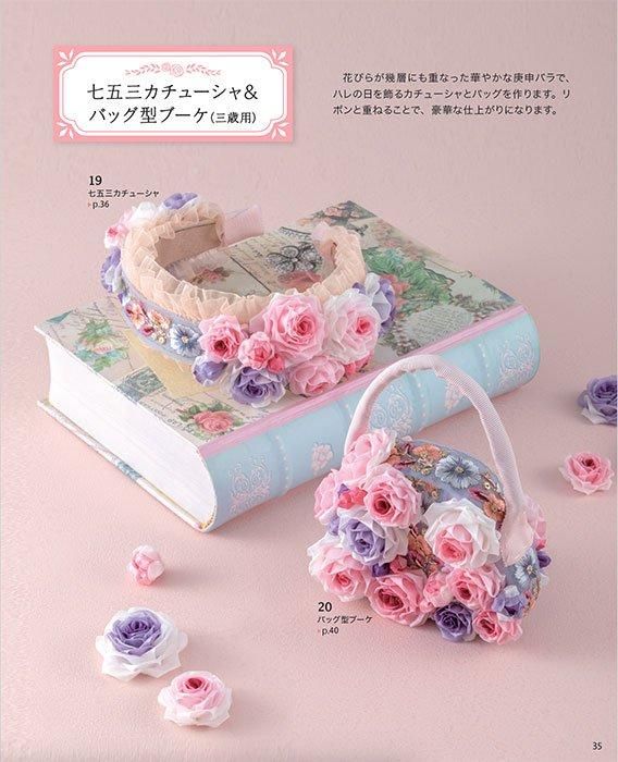 【書籍】つまみ細工で作るアクセサリーと飾りもの(S8510)