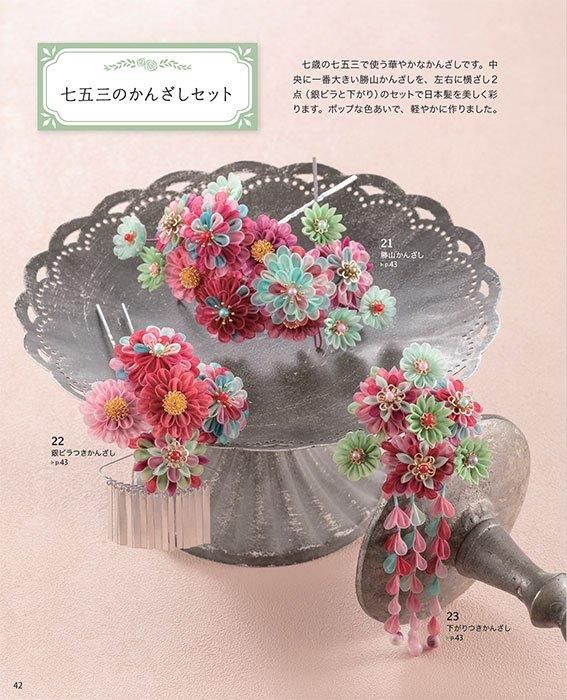 【書籍】つまみ細工で作るアクセサリーと飾りもの(S8510)