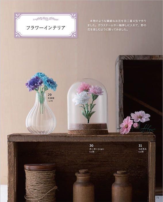 【書籍】つまみ細工で作るアクセサリーと飾りもの(S8510)