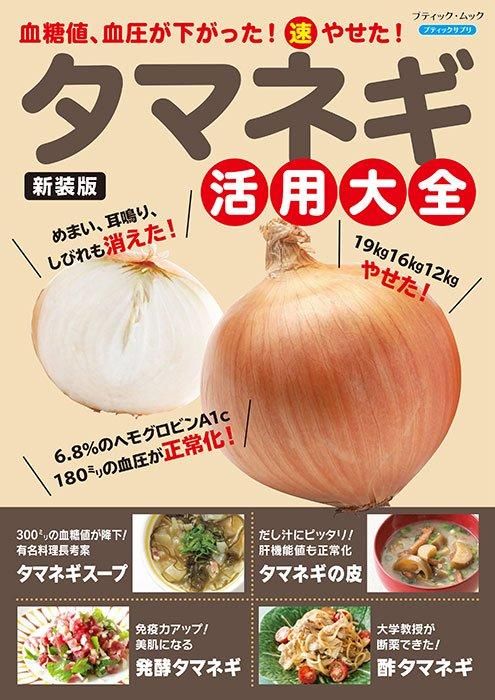 【書籍】タマネギ活用大全 新装版(M1735)