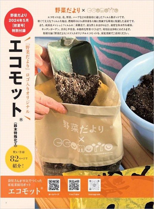 【書籍】野菜だより2024年5月初夏号(112405)