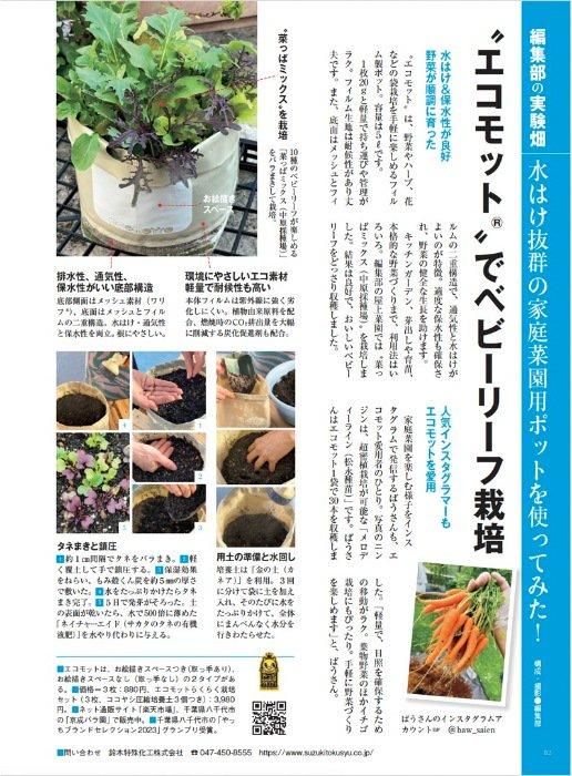 【書籍】野菜だより2024年5月初夏号(112405)