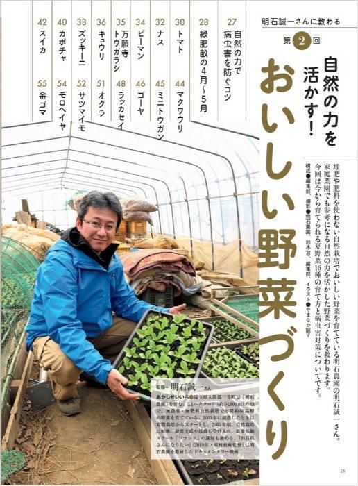 【書籍】野菜だより2024年5月初夏号(112405)