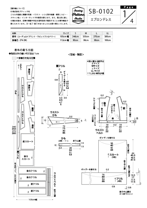 【型紙】 エプロンドレス(SB-0102)