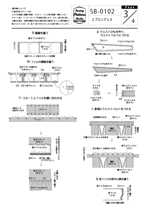 【型紙】 エプロンドレス(SB-0102)