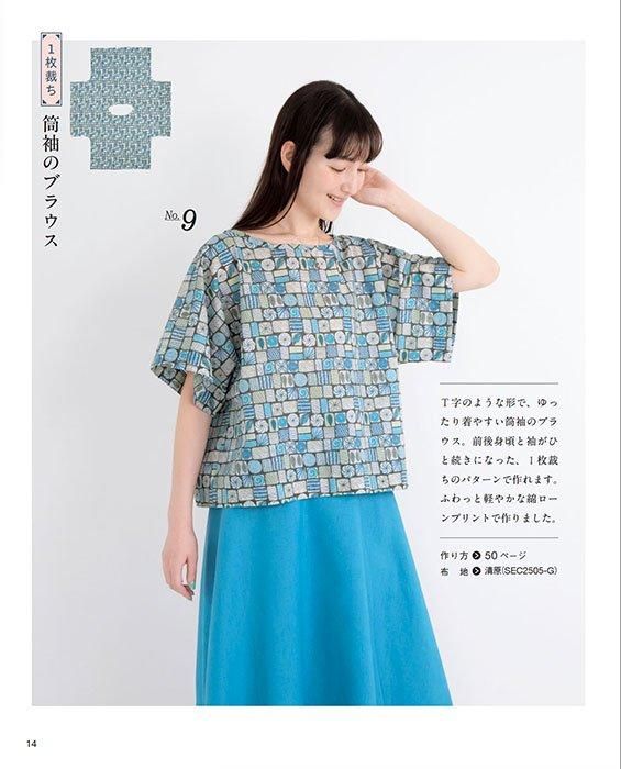 【書籍】一枚裁ちでやさしく作る 手ぬいの服(S8511)