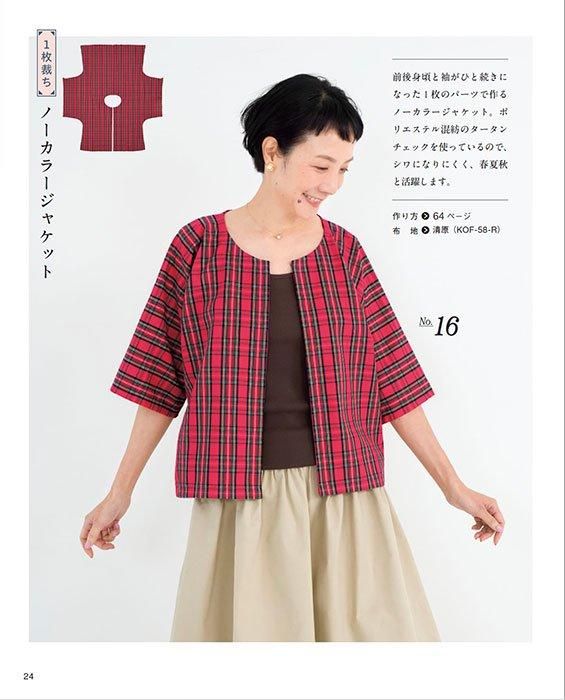 【書籍】一枚裁ちでやさしく作る 手ぬいの服(S8511)