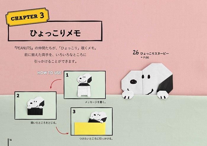 【書籍】スヌーピー折り紙(S8512)