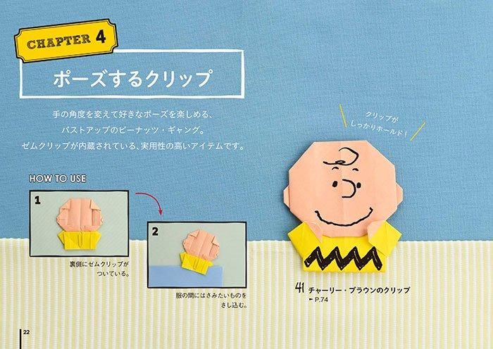 【書籍】スヌーピー折り紙(S8512)