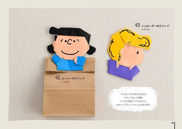 【書籍】スヌーピー折り紙(S8512)