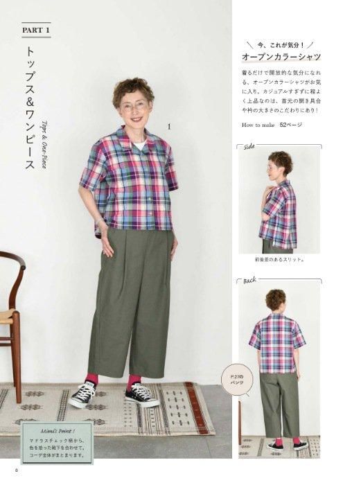 【書籍】Mimiさんの何歳でも自分を楽しむ手作り服(S8513)