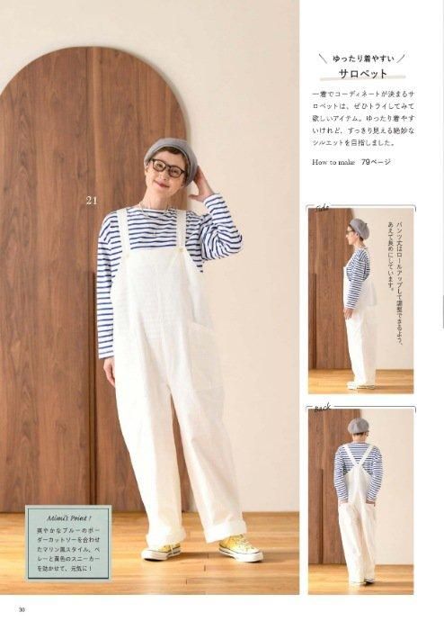 【書籍】Mimiさんの何歳でも自分を楽しむ手作り服(S8513)