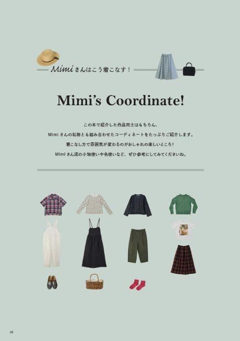 【書籍】Mimiさんの何歳でも自分を楽しむ手作り服(S8513)