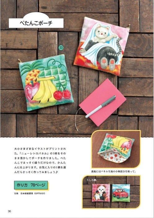 【書籍】イラストレーターさぶのときめき布こもの(S8514)