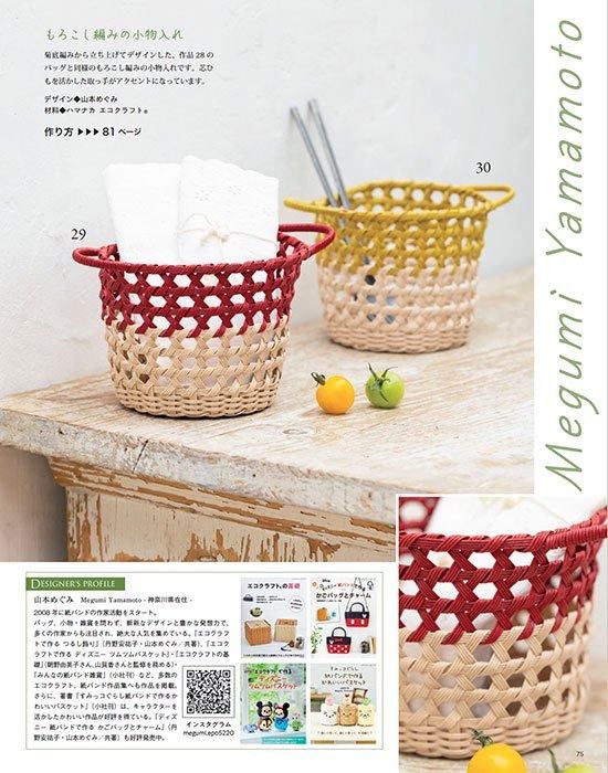 【書籍】みんなの紙バンド雑貨 vol.12(S8518)