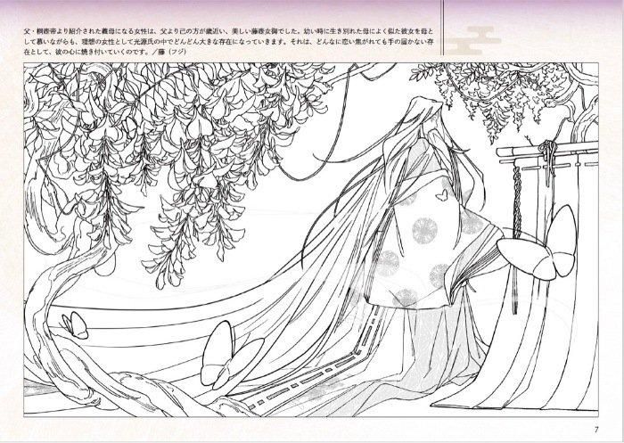 【書籍】美しく華麗な愛の世界 源氏物語ぬり絵(M1742)