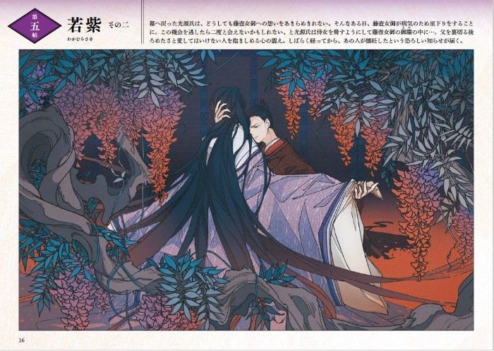 【書籍】美しく華麗な愛の世界 源氏物語ぬり絵(M1742)