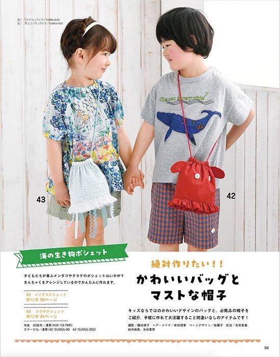 【書籍】毎日着せたい子ども服(S8519)