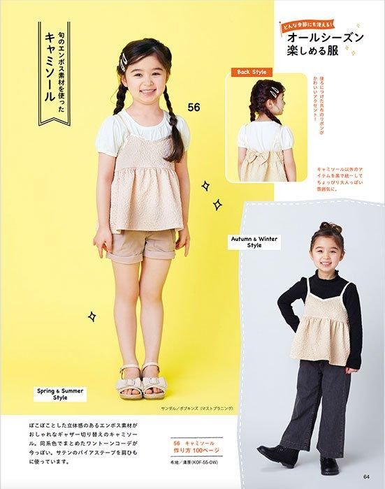 【書籍】毎日着せたい子ども服(S8519)
