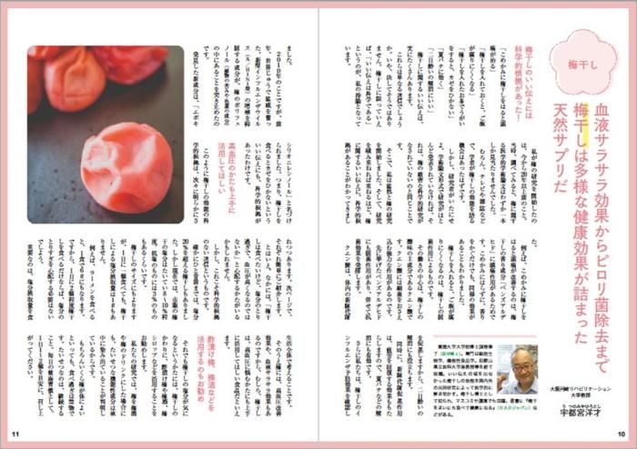 【書籍】梅干し活用大全 新装版(M1747)