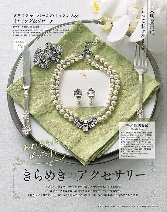 【書籍】ビーズfriend2024年夏号Vol.83(552407)