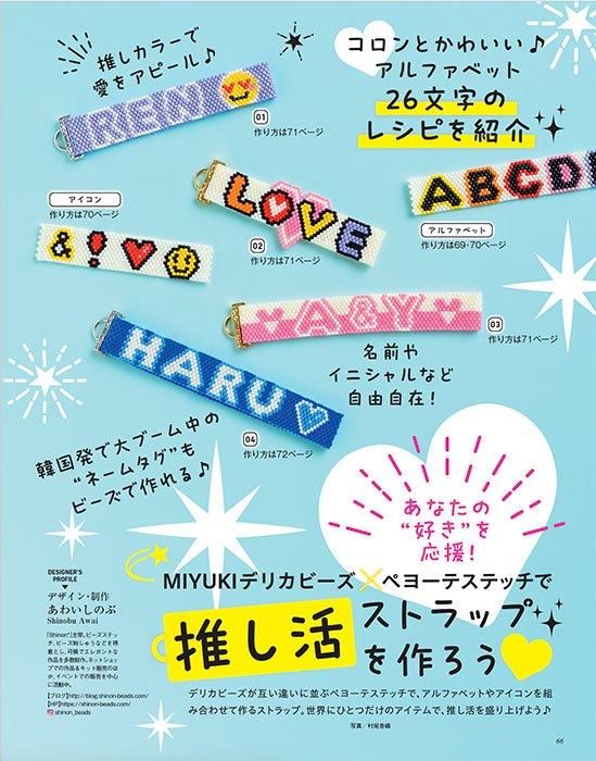 【書籍】ビーズfriend2024年夏号Vol.83(552407)
