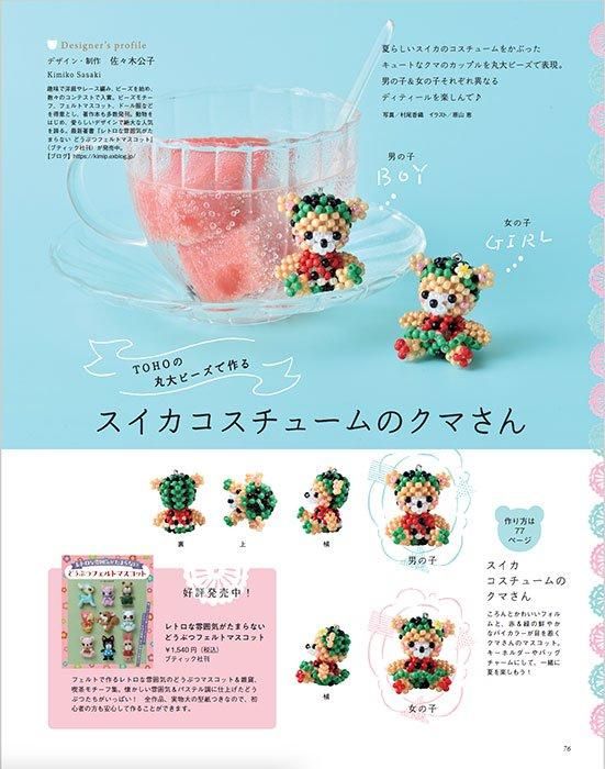 【書籍】ビーズfriend2024年夏号Vol.83(552407)