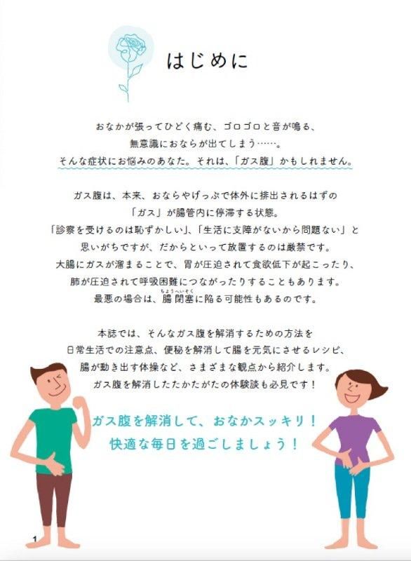 【書籍】ガス腹 スッキリ治す最強極意 新装版(M1749)