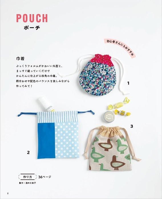 【書籍】ミシンで楽しむハギレこもの(S8521)