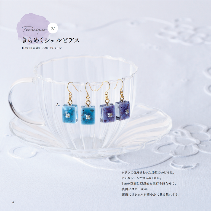 【書籍】レジンで作るアクアカラーのアクセサリー(S8516)