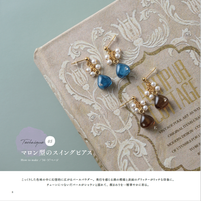 【書籍】レジンで作るアクアカラーのアクセサリー(S8516)