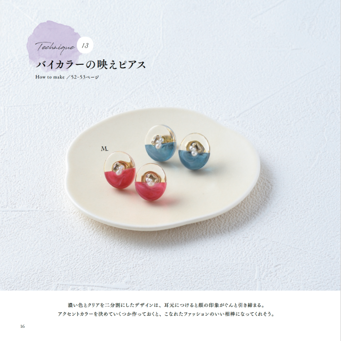【書籍】レジンで作るアクアカラーのアクセサリー(S8516)