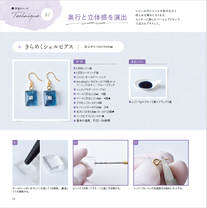 【書籍】レジンで作るアクアカラーのアクセサリー(S8516)
