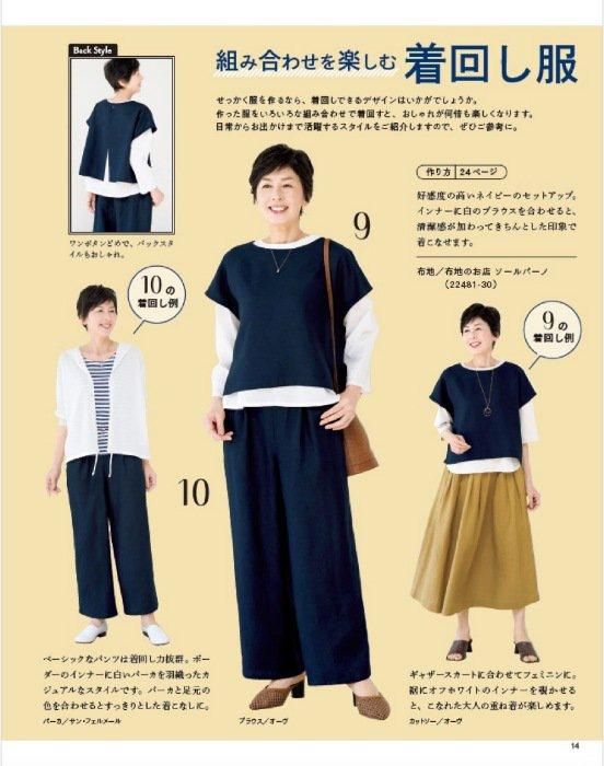 【書籍】60代からのソーイング vol.13(S8524)