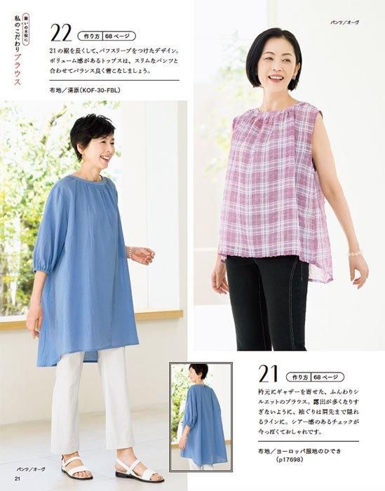【書籍】60代からのソーイング vol.13(S8524)