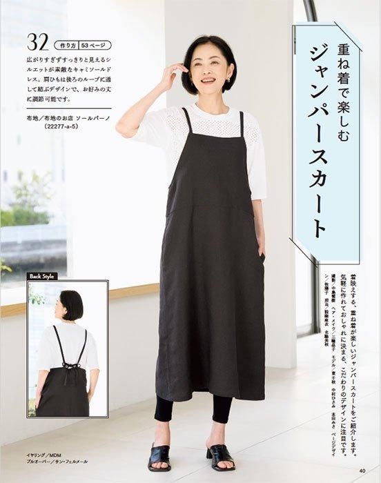【書籍】60代からのソーイング vol.13(S8524)