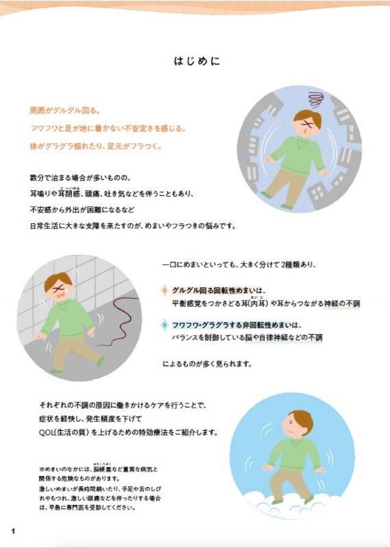 【書籍】めまい・フラつきを治す特効療法 新装版(M1750)