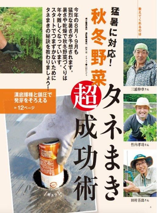 【書籍】野菜だより2024年7月夏号(112407)
