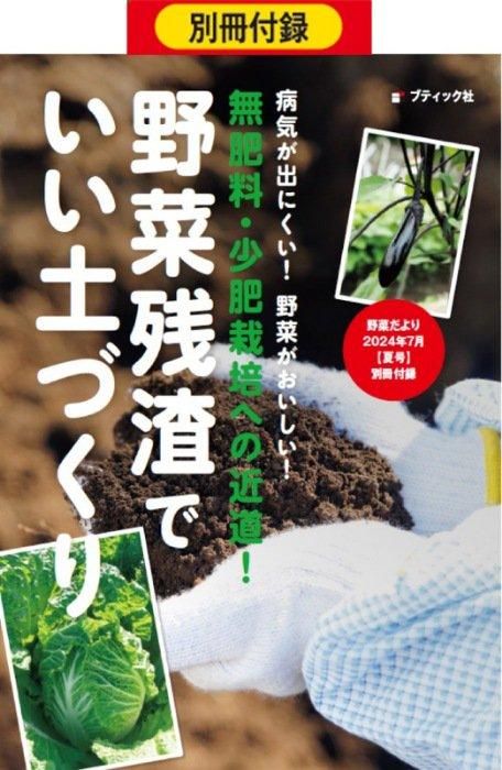 【書籍】野菜だより2024年7月夏号(112407)