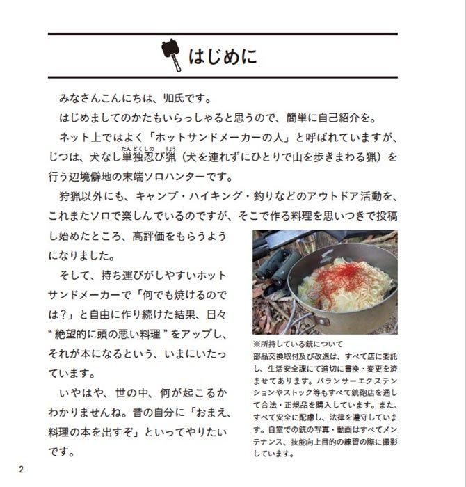 【書籍】リロ氏のホントにとてもくわしいホットサンドメーカーレシピ 復刻版(K83)