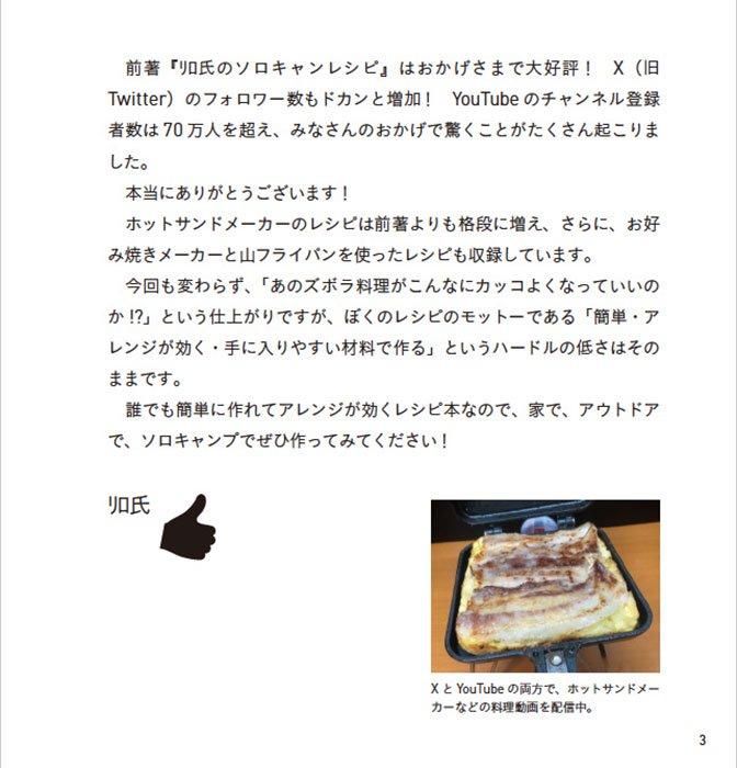 【書籍】リロ氏のホントにとてもくわしいホットサンドメーカーレシピ 復刻版(K83)