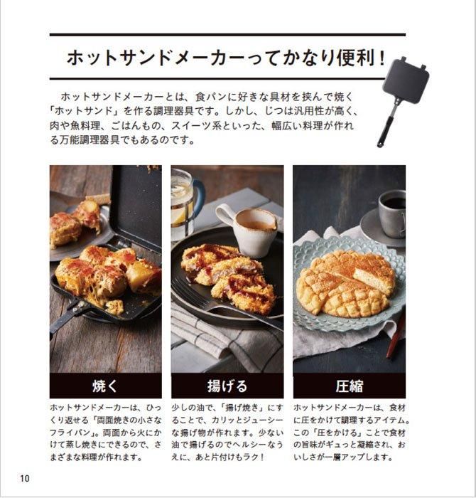 【書籍】リロ氏のホントにとてもくわしいホットサンドメーカーレシピ 復刻版(K83)
