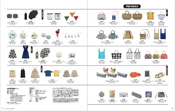 【書籍】コットンフレンド2024年夏号Vol.91(472407)