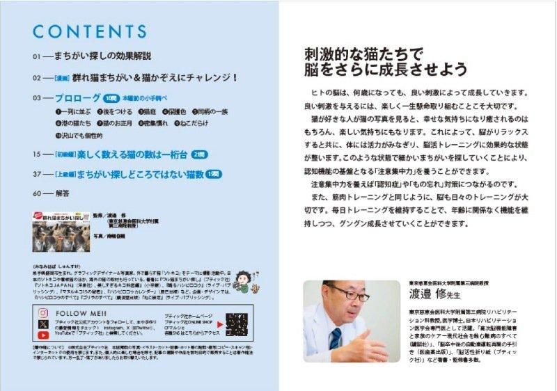 【書籍】群れ猫まちがい探し(M1751)