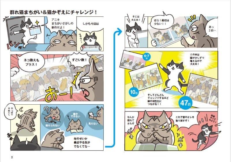 【書籍】群れ猫まちがい探し(M1751)