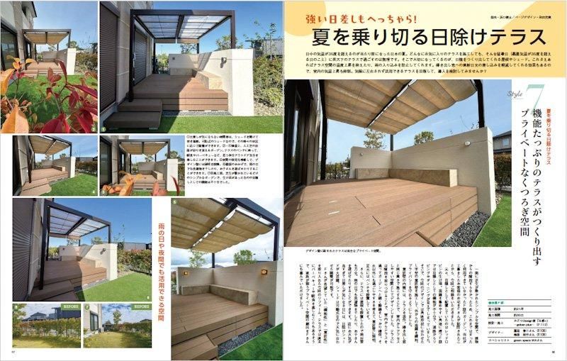 【書籍】エクステリア&ガーデン2024年夏号No.80(572407)