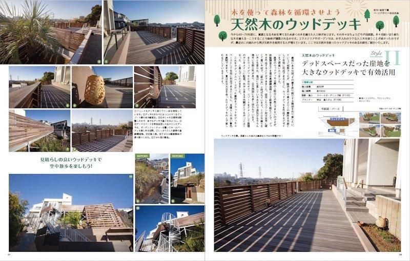 【書籍】エクステリア&ガーデン2024年夏号No.80(572407)