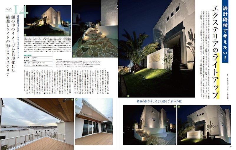 【書籍】エクステリア&ガーデン2024年夏号No.80(572407)