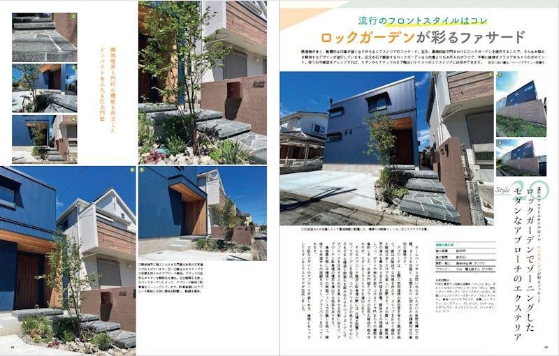 【書籍】エクステリア&ガーデン2024年夏号No.80(572407)